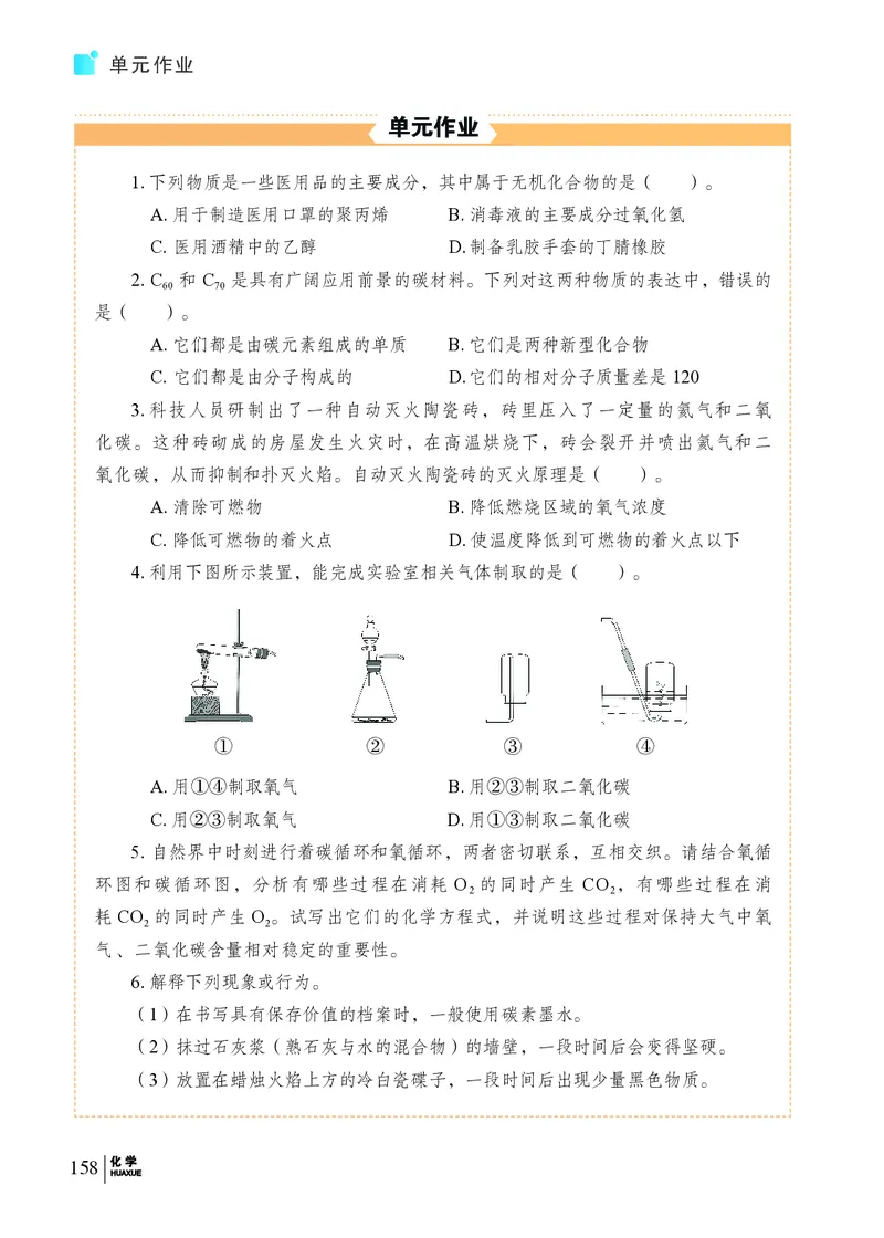 科普版9年级化学上册高清教材_4-教培资料-26年最新资料-同步更新_初中高中教资_03科三专项（进去保存报考的学科即可）_02科三专项（笔记真题思维导图教学设计版本二）