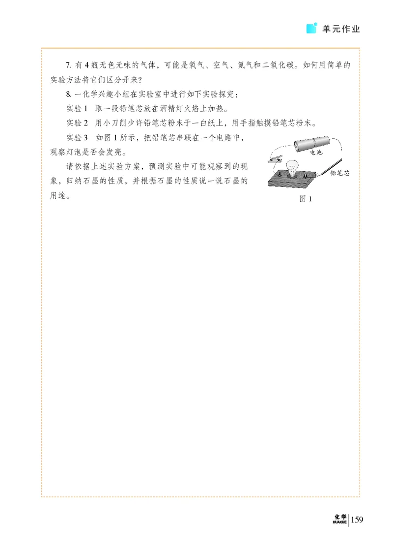 科普版9年级化学上册高清教材_4-教培资料-26年最新资料-同步更新_初中高中教资_03科三专项（进去保存报考的学科即可）_02科三专项（笔记真题思维导图教学设计版本二）