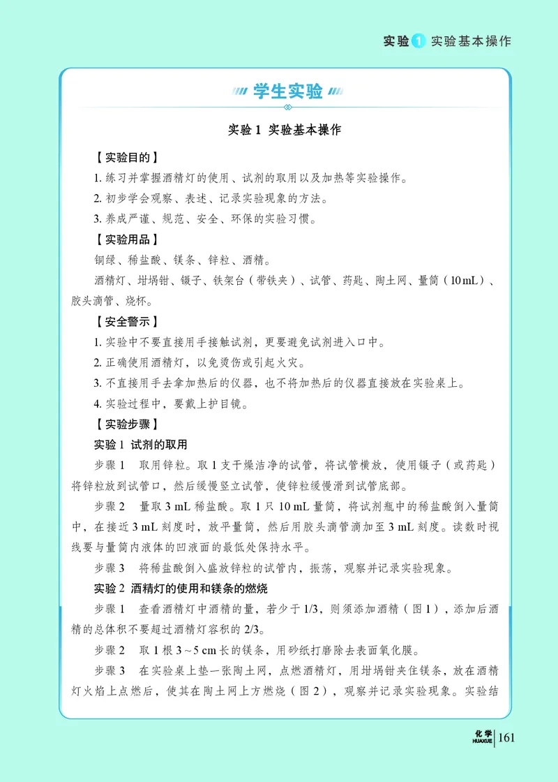 科普版9年级化学上册高清教材_4-教培资料-26年最新资料-同步更新_初中高中教资_03科三专项（进去保存报考的学科即可）_02科三专项（笔记真题思维导图教学设计版本二）
