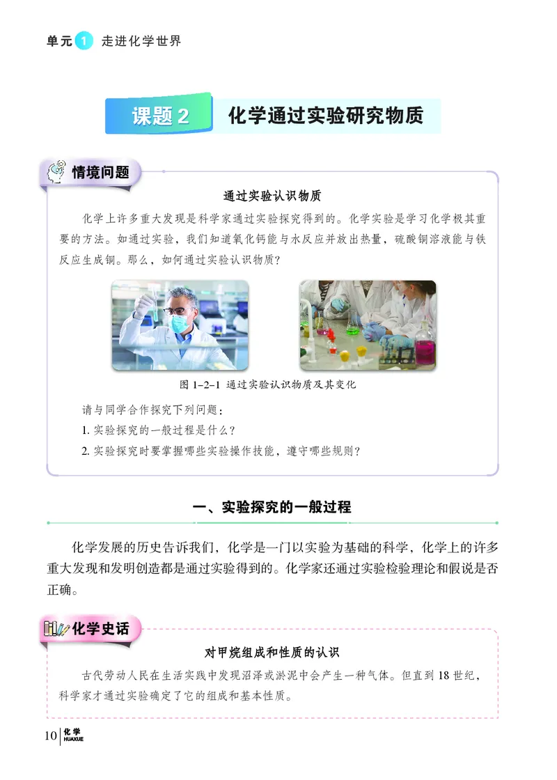 科普版9年级化学上册高清教材_4-教培资料-26年最新资料-同步更新_初中高中教资_03科三专项（进去保存报考的学科即可）_02科三专项（笔记真题思维导图教学设计版本二）