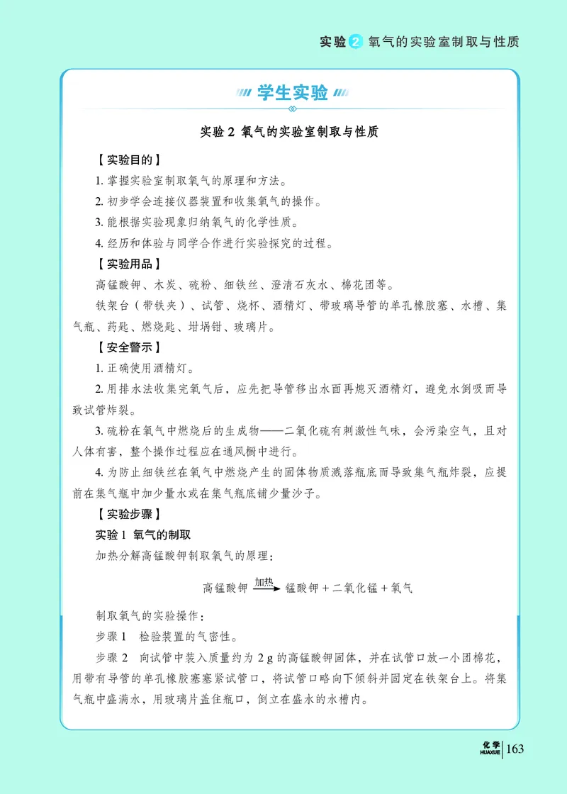 科普版9年级化学上册高清教材_4-教培资料-26年最新资料-同步更新_初中高中教资_03科三专项（进去保存报考的学科即可）_02科三专项（笔记真题思维导图教学设计版本二）