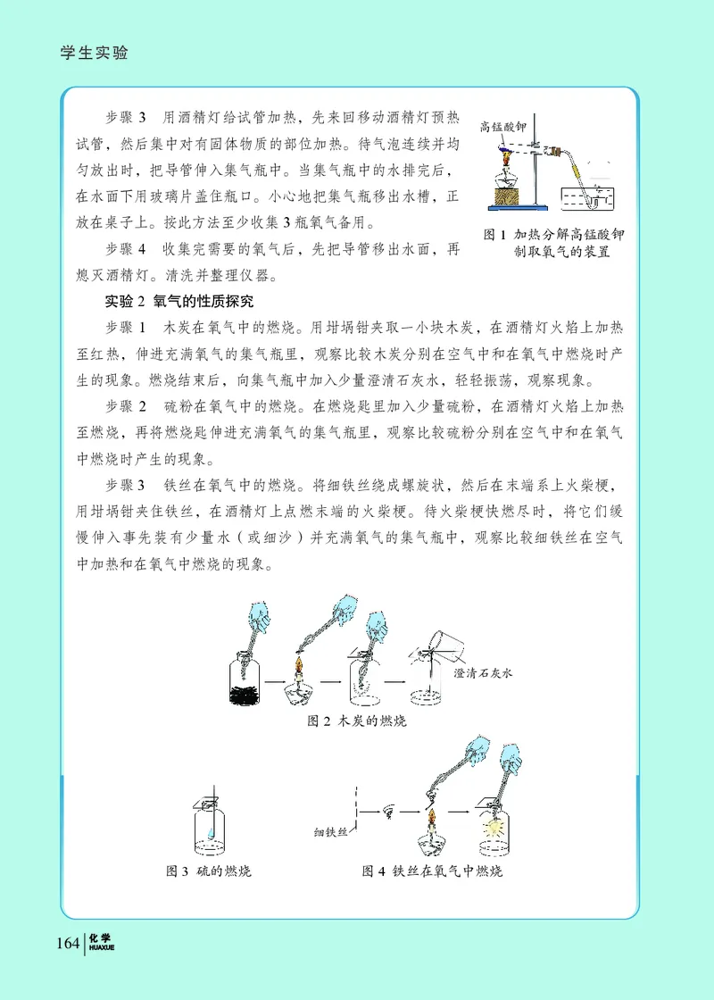 科普版9年级化学上册高清教材_4-教培资料-26年最新资料-同步更新_初中高中教资_03科三专项（进去保存报考的学科即可）_02科三专项（笔记真题思维导图教学设计版本二）