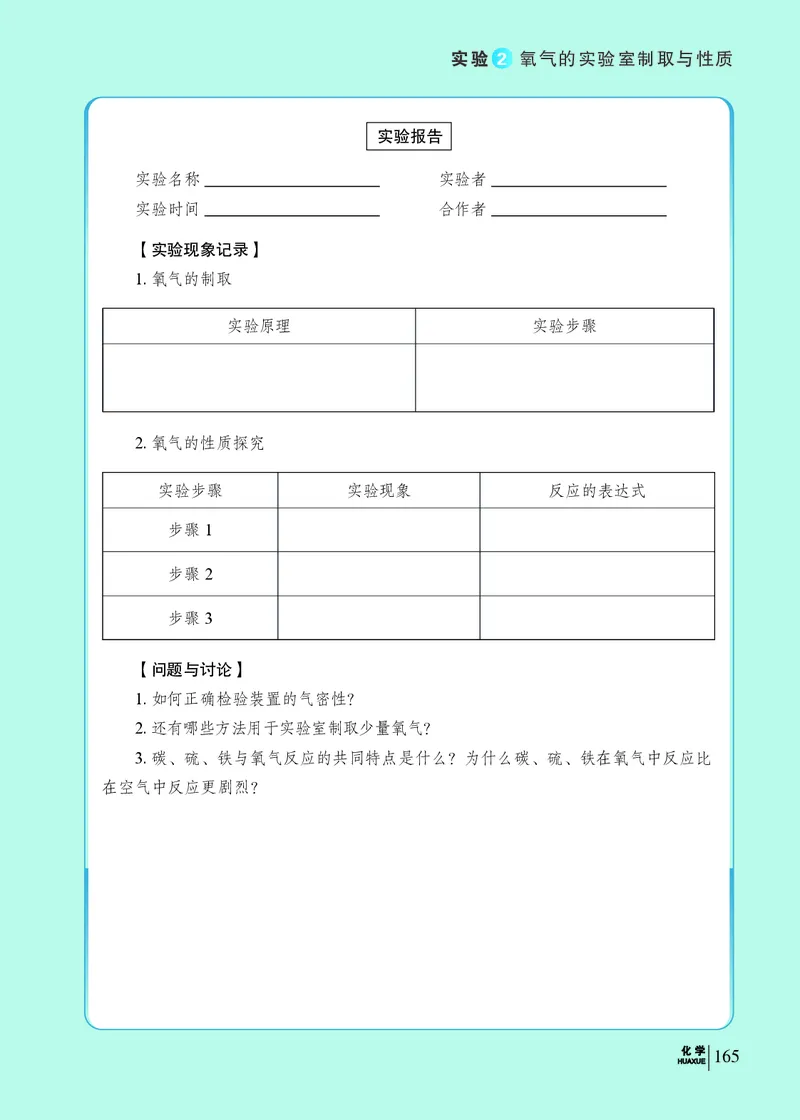 科普版9年级化学上册高清教材_4-教培资料-26年最新资料-同步更新_初中高中教资_03科三专项（进去保存报考的学科即可）_02科三专项（笔记真题思维导图教学设计版本二）