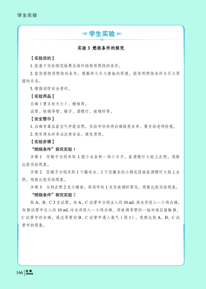 科普版9年级化学上册高清教材_4-教培资料-26年最新资料-同步更新_初中高中教资_03科三专项（进去保存报考的学科即可）_02科三专项（笔记真题思维导图教学设计版本二）