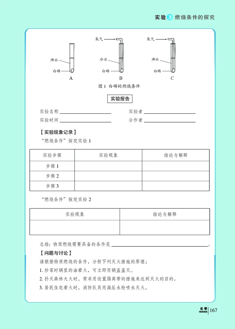 科普版9年级化学上册高清教材_4-教培资料-26年最新资料-同步更新_初中高中教资_03科三专项（进去保存报考的学科即可）_02科三专项（笔记真题思维导图教学设计版本二）