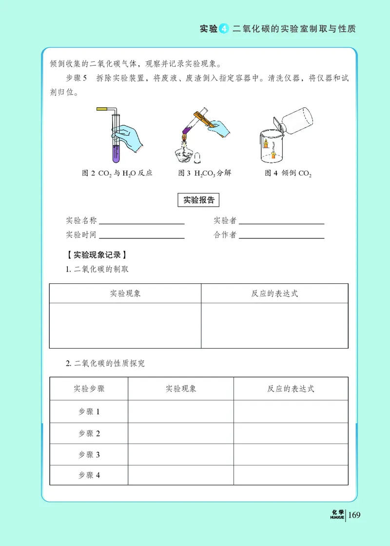 科普版9年级化学上册高清教材_4-教培资料-26年最新资料-同步更新_初中高中教资_03科三专项（进去保存报考的学科即可）_02科三专项（笔记真题思维导图教学设计版本二）