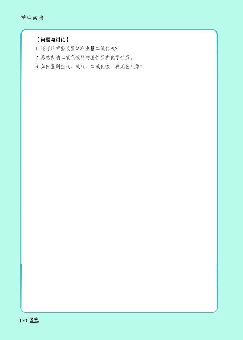 科普版9年级化学上册高清教材_4-教培资料-26年最新资料-同步更新_初中高中教资_03科三专项（进去保存报考的学科即可）_02科三专项（笔记真题思维导图教学设计版本二）
