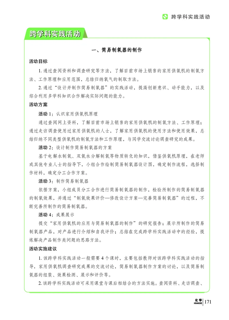 科普版9年级化学上册高清教材_4-教培资料-26年最新资料-同步更新_初中高中教资_03科三专项（进去保存报考的学科即可）_02科三专项（笔记真题思维导图教学设计版本二）