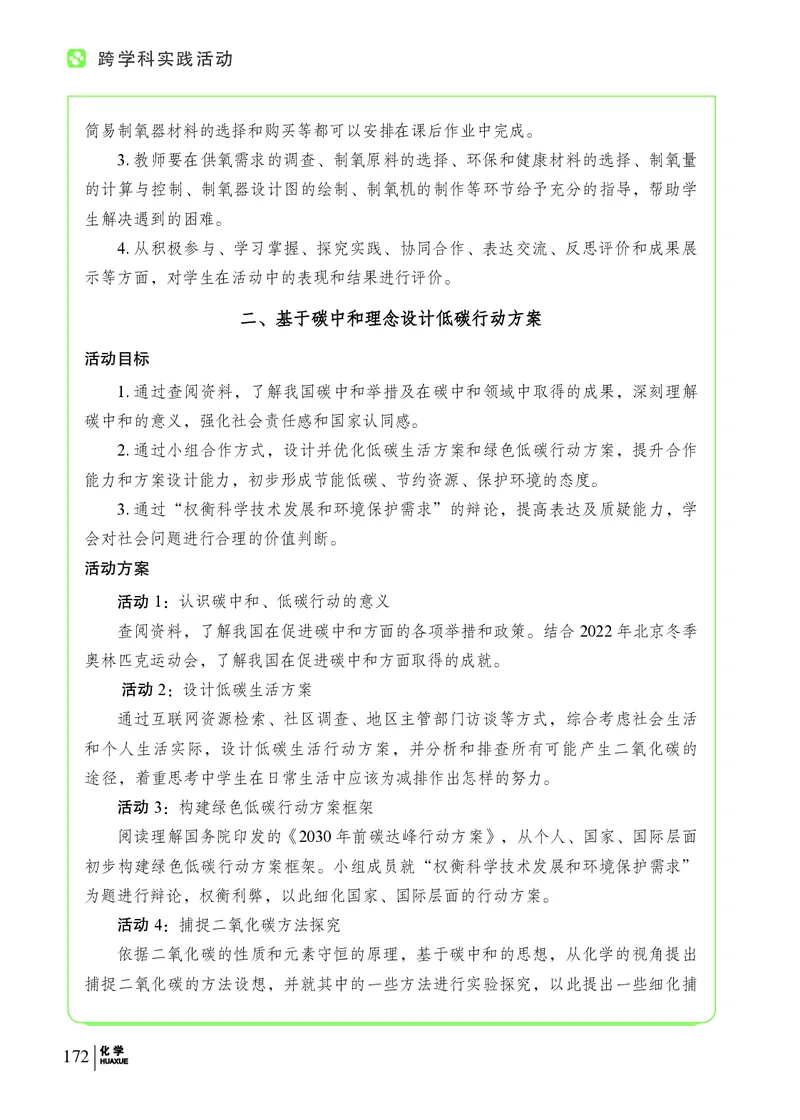 科普版9年级化学上册高清教材_4-教培资料-26年最新资料-同步更新_初中高中教资_03科三专项（进去保存报考的学科即可）_02科三专项（笔记真题思维导图教学设计版本二）