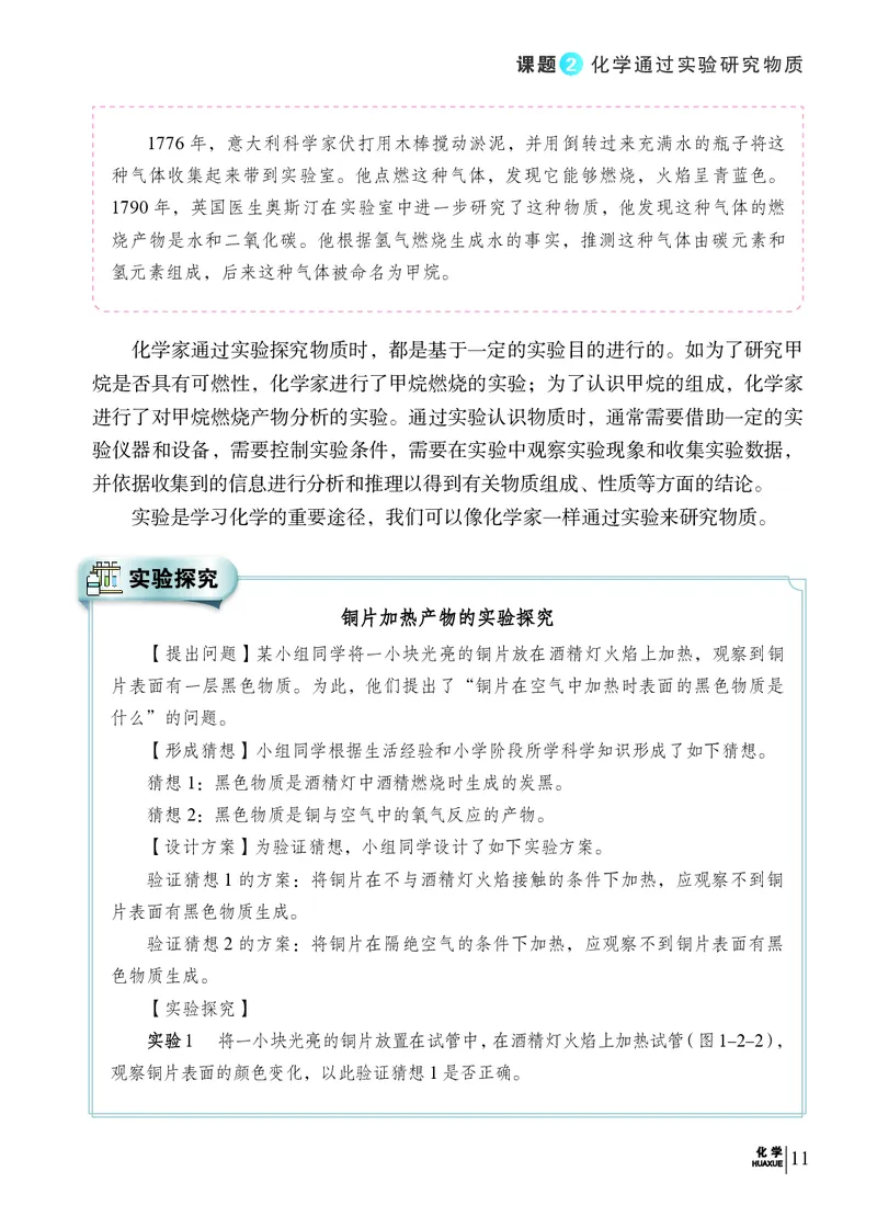 科普版9年级化学上册高清教材_4-教培资料-26年最新资料-同步更新_初中高中教资_03科三专项（进去保存报考的学科即可）_02科三专项（笔记真题思维导图教学设计版本二）