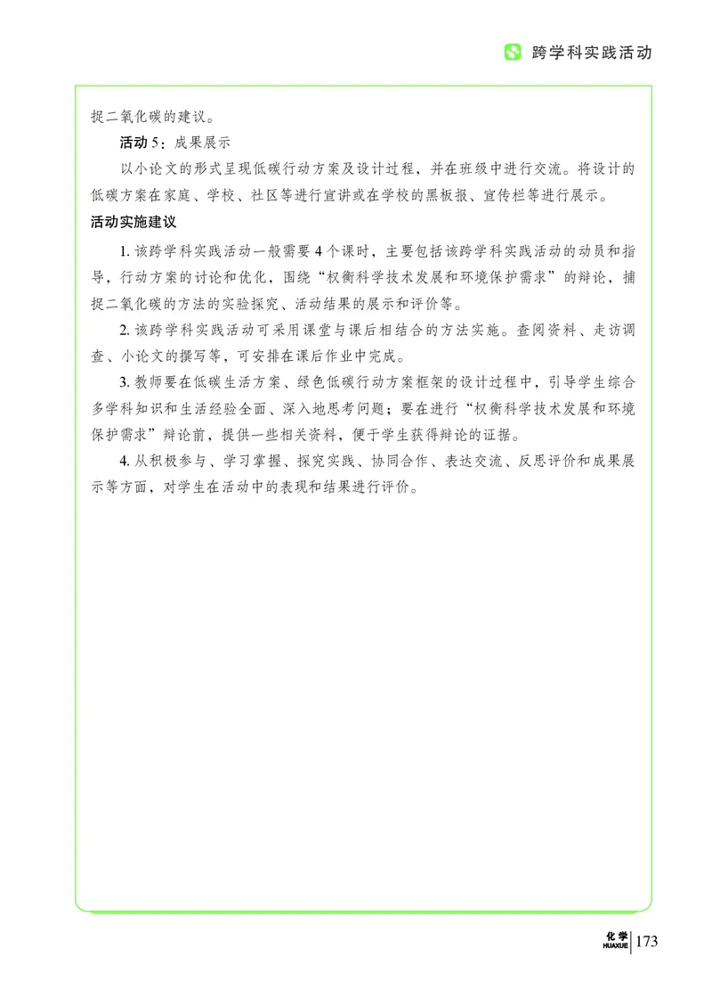 科普版9年级化学上册高清教材_4-教培资料-26年最新资料-同步更新_初中高中教资_03科三专项（进去保存报考的学科即可）_02科三专项（笔记真题思维导图教学设计版本二）