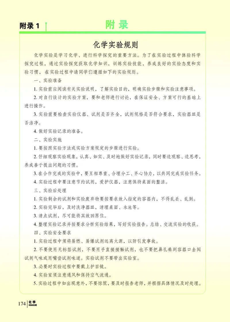 科普版9年级化学上册高清教材_4-教培资料-26年最新资料-同步更新_初中高中教资_03科三专项（进去保存报考的学科即可）_02科三专项（笔记真题思维导图教学设计版本二）