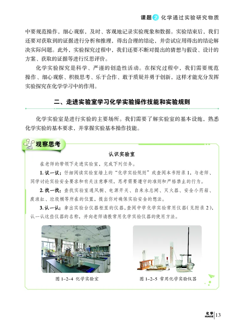 科普版9年级化学上册高清教材_4-教培资料-26年最新资料-同步更新_初中高中教资_03科三专项（进去保存报考的学科即可）_02科三专项（笔记真题思维导图教学设计版本二）