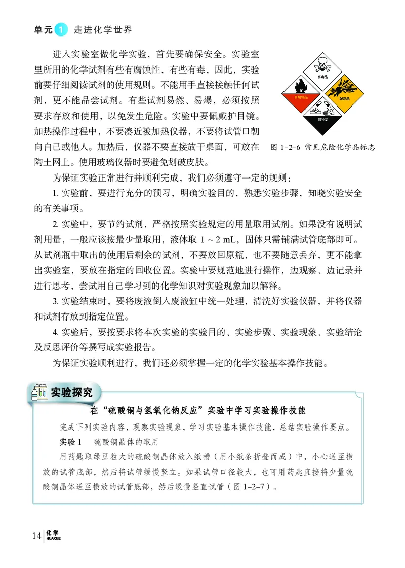 科普版9年级化学上册高清教材_4-教培资料-26年最新资料-同步更新_初中高中教资_03科三专项（进去保存报考的学科即可）_02科三专项（笔记真题思维导图教学设计版本二）