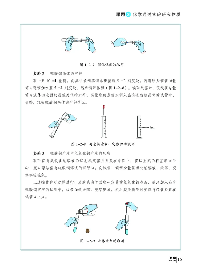 科普版9年级化学上册高清教材_4-教培资料-26年最新资料-同步更新_初中高中教资_03科三专项（进去保存报考的学科即可）_02科三专项（笔记真题思维导图教学设计版本二）