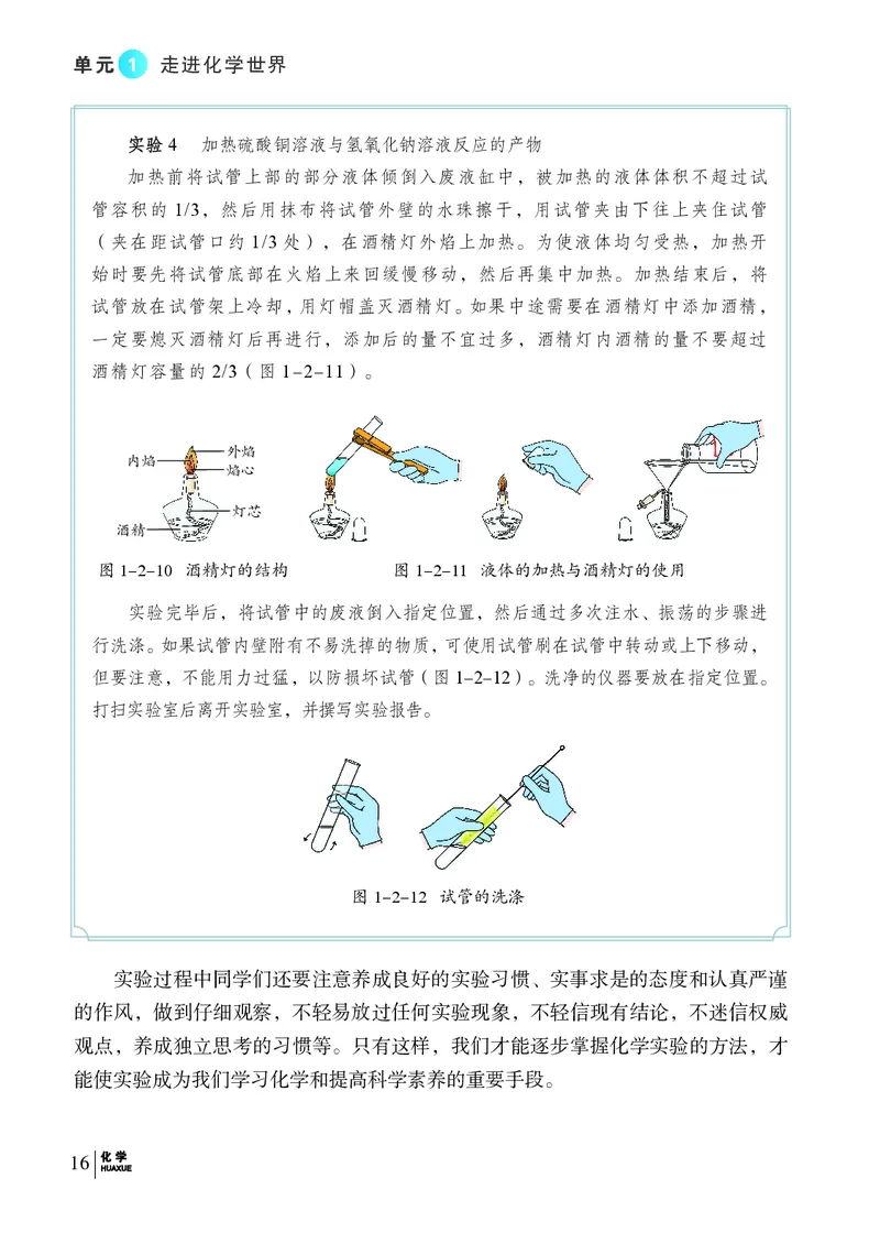 科普版9年级化学上册高清教材_4-教培资料-26年最新资料-同步更新_初中高中教资_03科三专项（进去保存报考的学科即可）_02科三专项（笔记真题思维导图教学设计版本二）