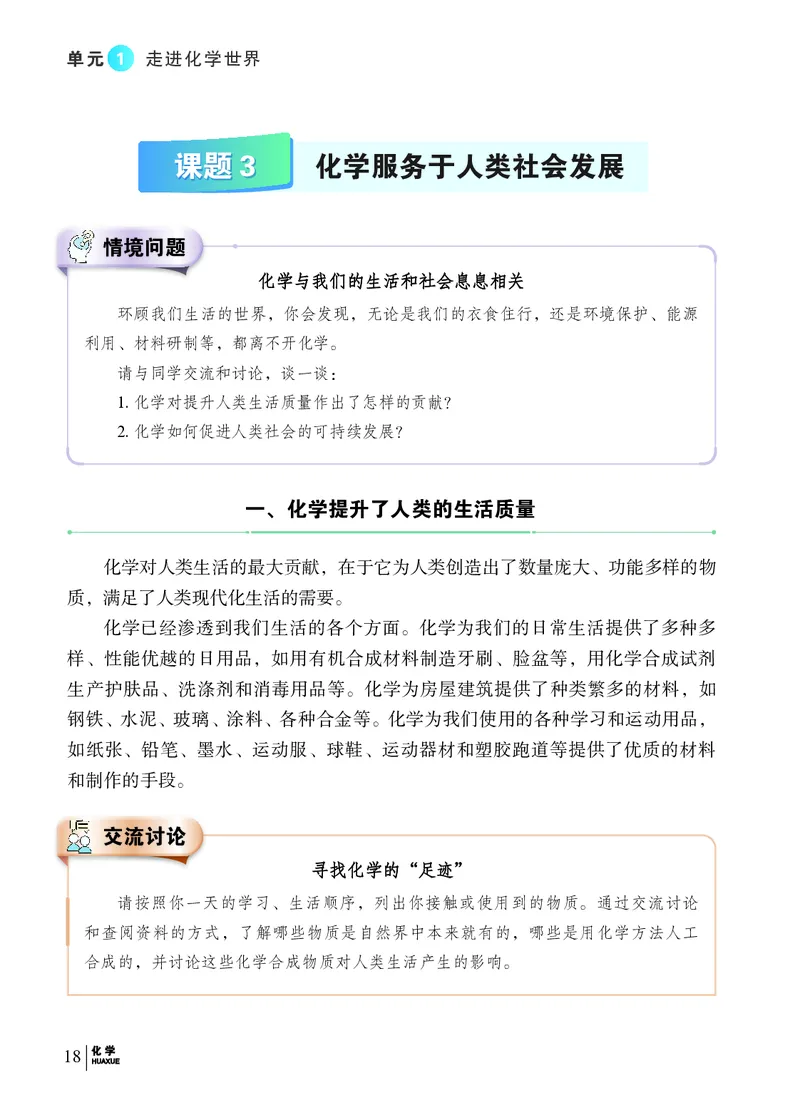 科普版9年级化学上册高清教材_4-教培资料-26年最新资料-同步更新_初中高中教资_03科三专项（进去保存报考的学科即可）_02科三专项（笔记真题思维导图教学设计版本二）