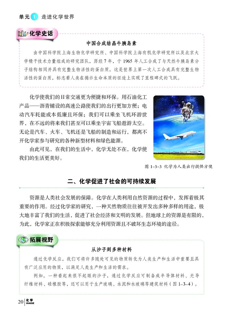 科普版9年级化学上册高清教材_4-教培资料-26年最新资料-同步更新_初中高中教资_03科三专项（进去保存报考的学科即可）_02科三专项（笔记真题思维导图教学设计版本二）