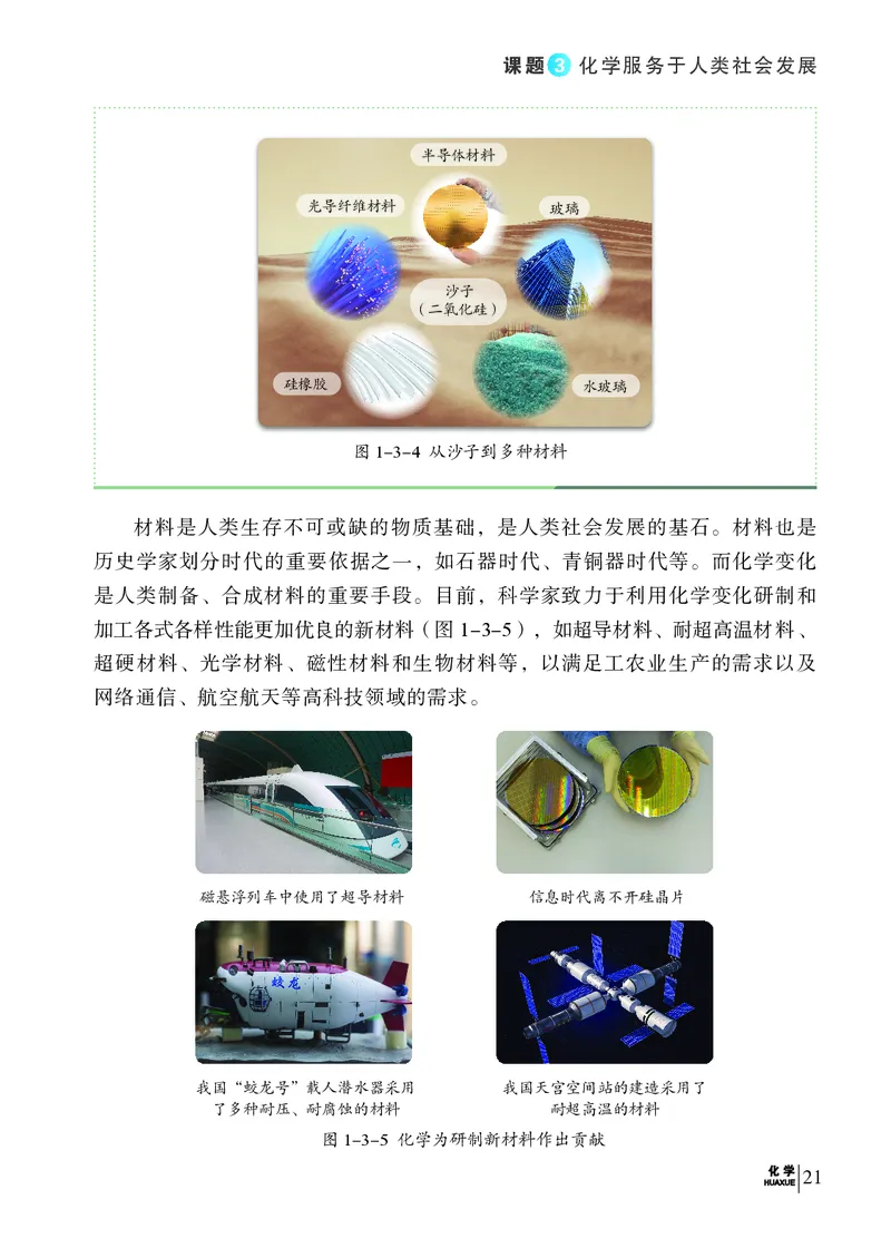 科普版9年级化学上册高清教材_4-教培资料-26年最新资料-同步更新_初中高中教资_03科三专项（进去保存报考的学科即可）_02科三专项（笔记真题思维导图教学设计版本二）