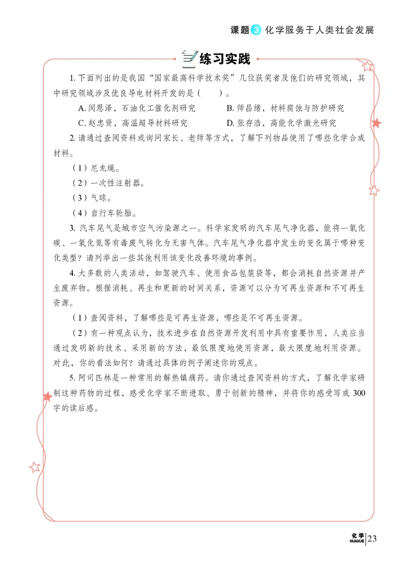 科普版9年级化学上册高清教材_4-教培资料-26年最新资料-同步更新_初中高中教资_03科三专项（进去保存报考的学科即可）_02科三专项（笔记真题思维导图教学设计版本二）