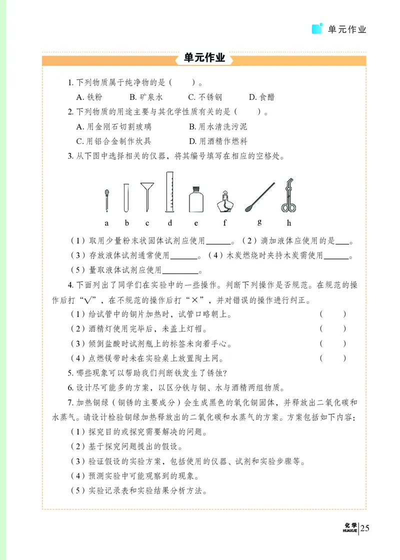 科普版9年级化学上册高清教材_4-教培资料-26年最新资料-同步更新_初中高中教资_03科三专项（进去保存报考的学科即可）_02科三专项（笔记真题思维导图教学设计版本二）