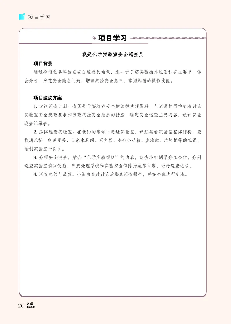 科普版9年级化学上册高清教材_4-教培资料-26年最新资料-同步更新_初中高中教资_03科三专项（进去保存报考的学科即可）_02科三专项（笔记真题思维导图教学设计版本二）