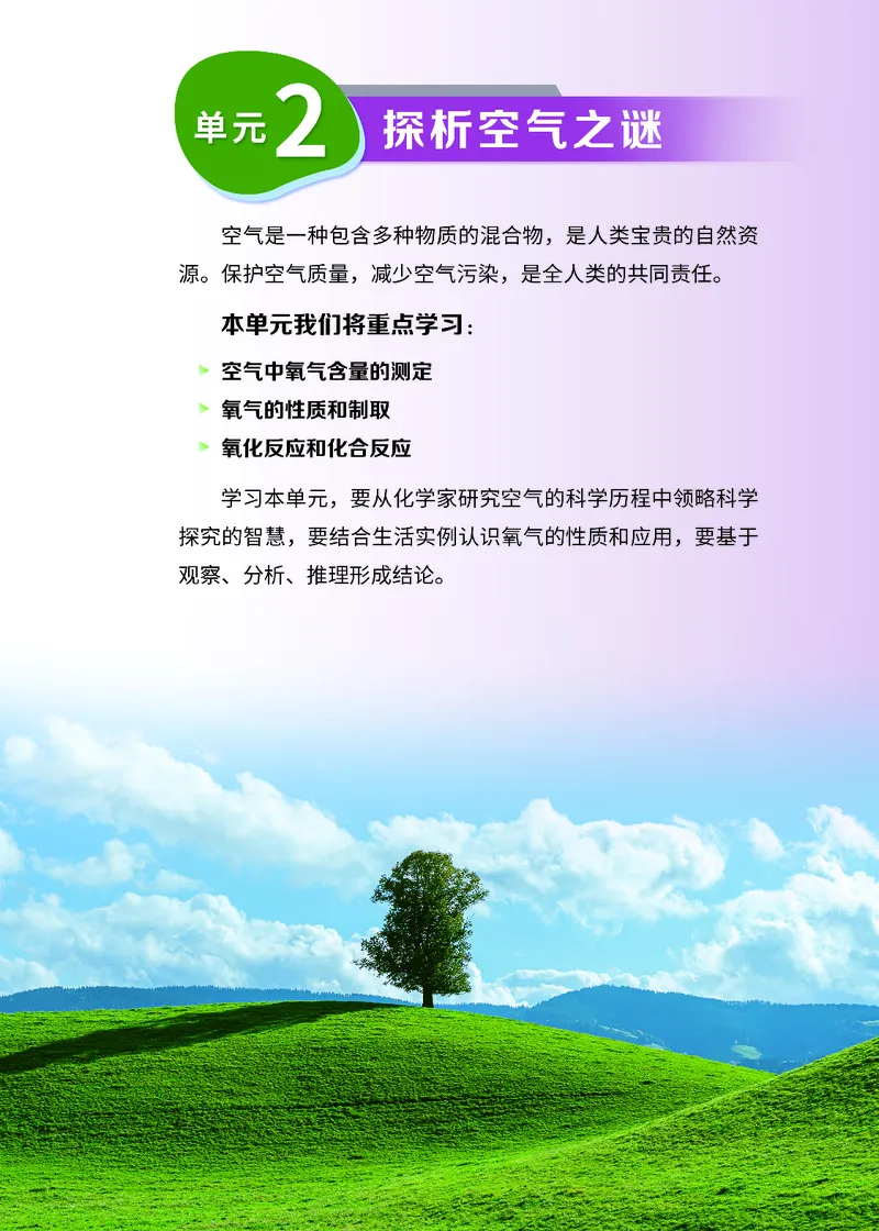 科普版9年级化学上册高清教材_4-教培资料-26年最新资料-同步更新_初中高中教资_03科三专项（进去保存报考的学科即可）_02科三专项（笔记真题思维导图教学设计版本二）