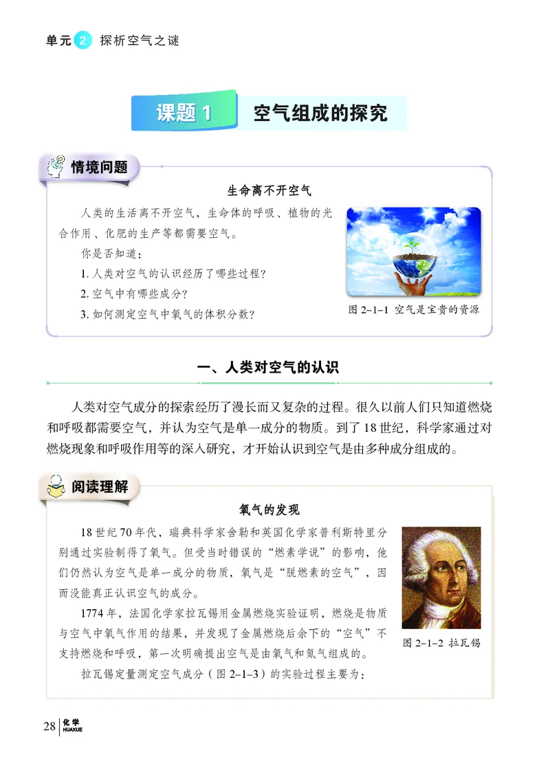 科普版9年级化学上册高清教材_4-教培资料-26年最新资料-同步更新_初中高中教资_03科三专项（进去保存报考的学科即可）_02科三专项（笔记真题思维导图教学设计版本二）