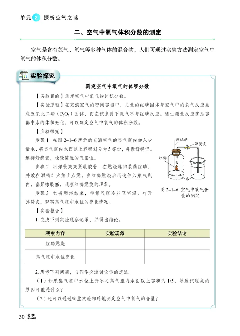 科普版9年级化学上册高清教材_4-教培资料-26年最新资料-同步更新_初中高中教资_03科三专项（进去保存报考的学科即可）_02科三专项（笔记真题思维导图教学设计版本二）