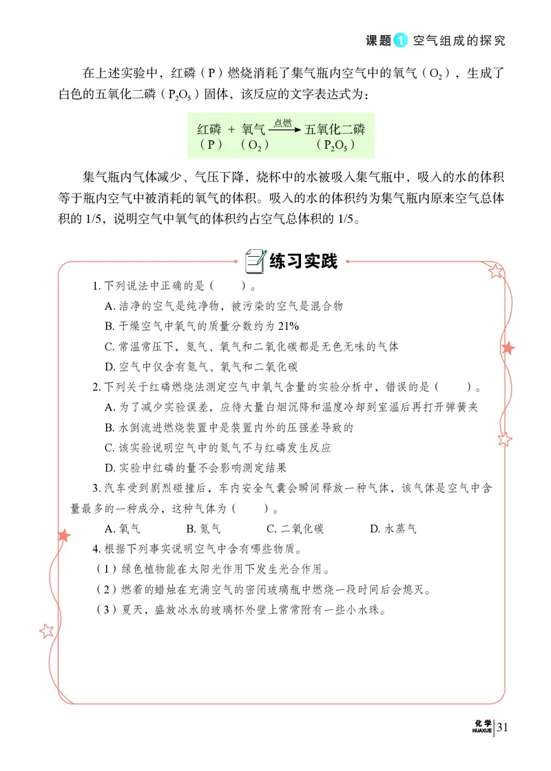 科普版9年级化学上册高清教材_4-教培资料-26年最新资料-同步更新_初中高中教资_03科三专项（进去保存报考的学科即可）_02科三专项（笔记真题思维导图教学设计版本二）