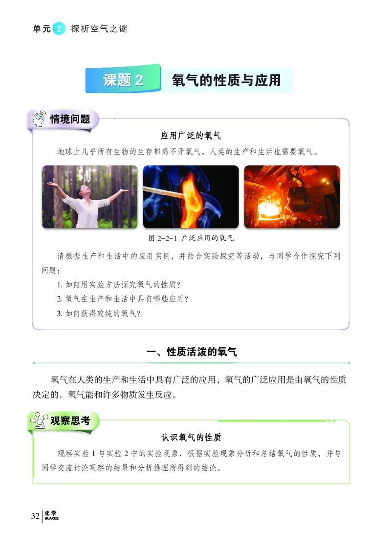 科普版9年级化学上册高清教材_4-教培资料-26年最新资料-同步更新_初中高中教资_03科三专项（进去保存报考的学科即可）_02科三专项（笔记真题思维导图教学设计版本二）