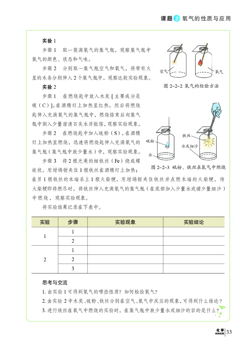 科普版9年级化学上册高清教材_4-教培资料-26年最新资料-同步更新_初中高中教资_03科三专项（进去保存报考的学科即可）_02科三专项（笔记真题思维导图教学设计版本二）