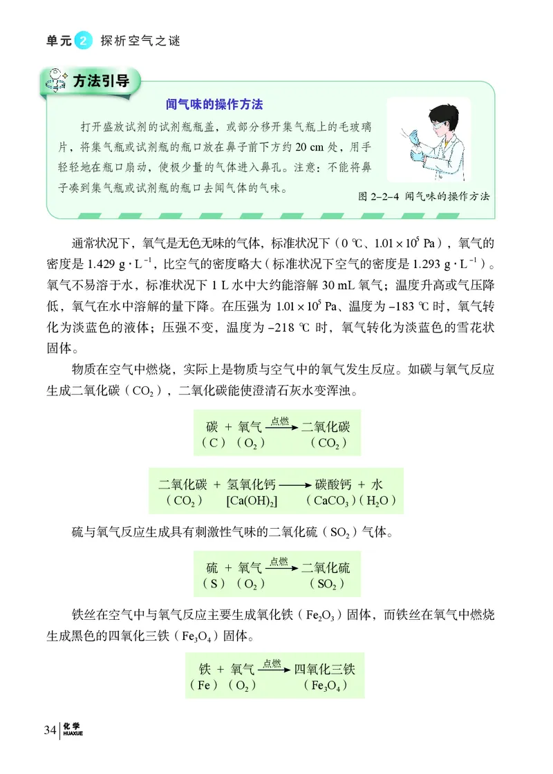 科普版9年级化学上册高清教材_4-教培资料-26年最新资料-同步更新_初中高中教资_03科三专项（进去保存报考的学科即可）_02科三专项（笔记真题思维导图教学设计版本二）