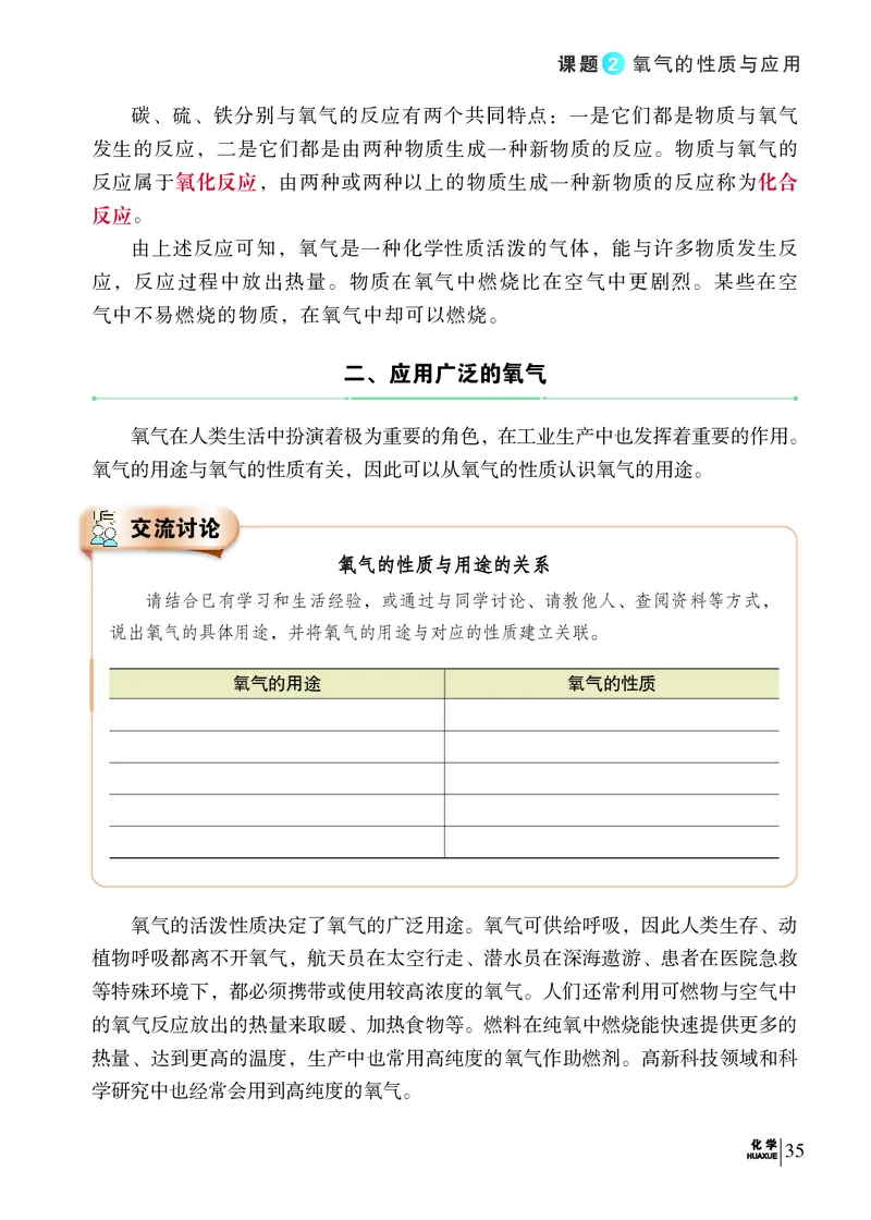 科普版9年级化学上册高清教材_4-教培资料-26年最新资料-同步更新_初中高中教资_03科三专项（进去保存报考的学科即可）_02科三专项（笔记真题思维导图教学设计版本二）