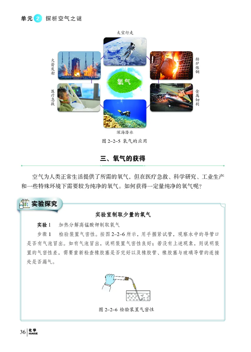 科普版9年级化学上册高清教材_4-教培资料-26年最新资料-同步更新_初中高中教资_03科三专项（进去保存报考的学科即可）_02科三专项（笔记真题思维导图教学设计版本二）