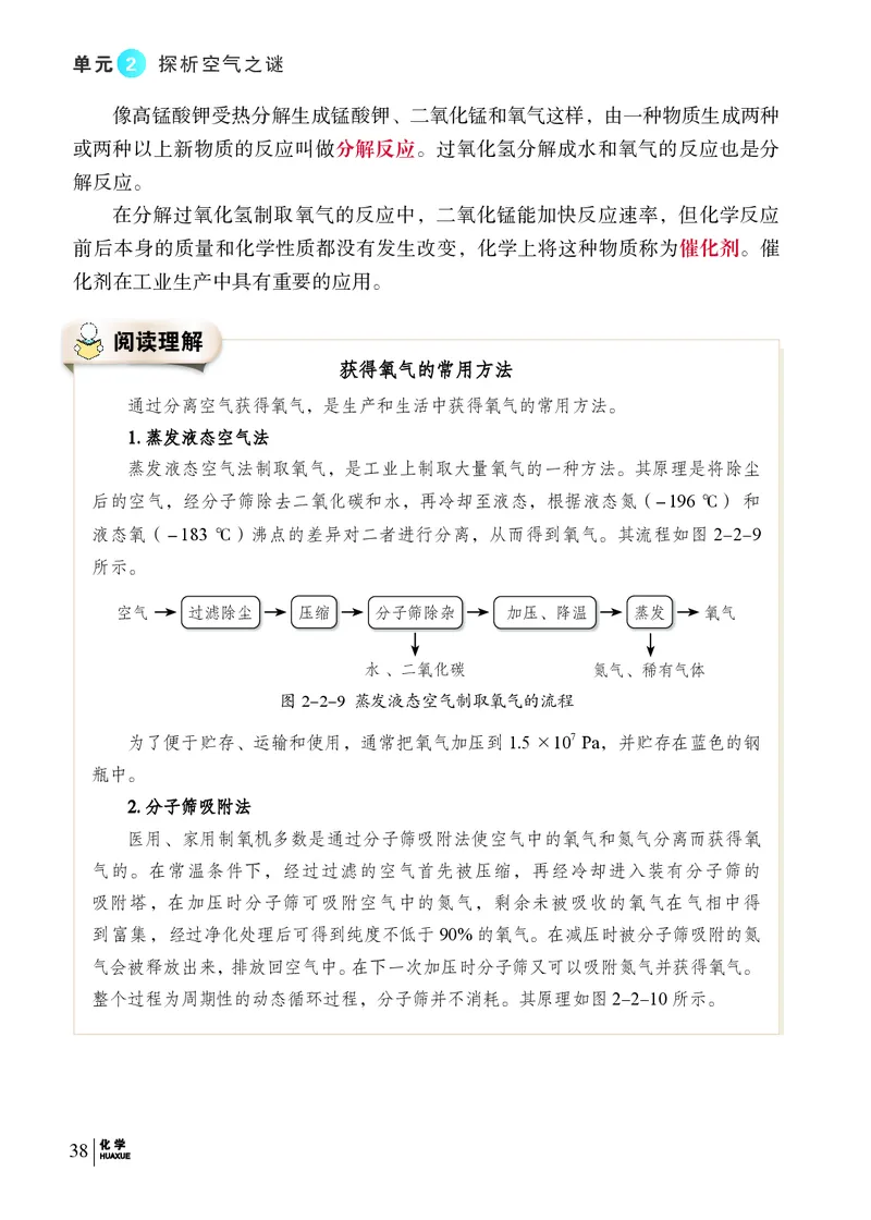 科普版9年级化学上册高清教材_4-教培资料-26年最新资料-同步更新_初中高中教资_03科三专项（进去保存报考的学科即可）_02科三专项（笔记真题思维导图教学设计版本二）