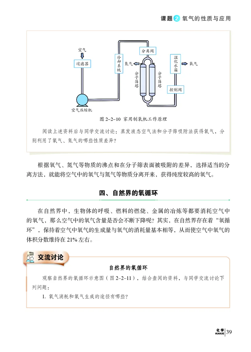 科普版9年级化学上册高清教材_4-教培资料-26年最新资料-同步更新_初中高中教资_03科三专项（进去保存报考的学科即可）_02科三专项（笔记真题思维导图教学设计版本二）