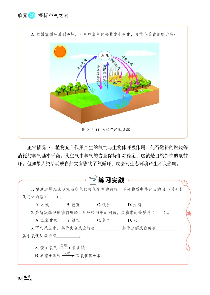 科普版9年级化学上册高清教材_4-教培资料-26年最新资料-同步更新_初中高中教资_03科三专项（进去保存报考的学科即可）_02科三专项（笔记真题思维导图教学设计版本二）