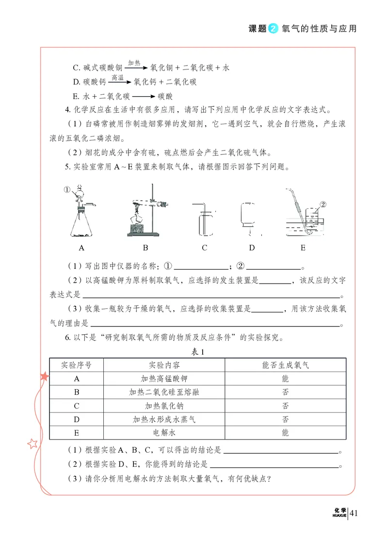 科普版9年级化学上册高清教材_4-教培资料-26年最新资料-同步更新_初中高中教资_03科三专项（进去保存报考的学科即可）_02科三专项（笔记真题思维导图教学设计版本二）