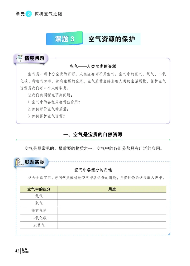 科普版9年级化学上册高清教材_4-教培资料-26年最新资料-同步更新_初中高中教资_03科三专项（进去保存报考的学科即可）_02科三专项（笔记真题思维导图教学设计版本二）