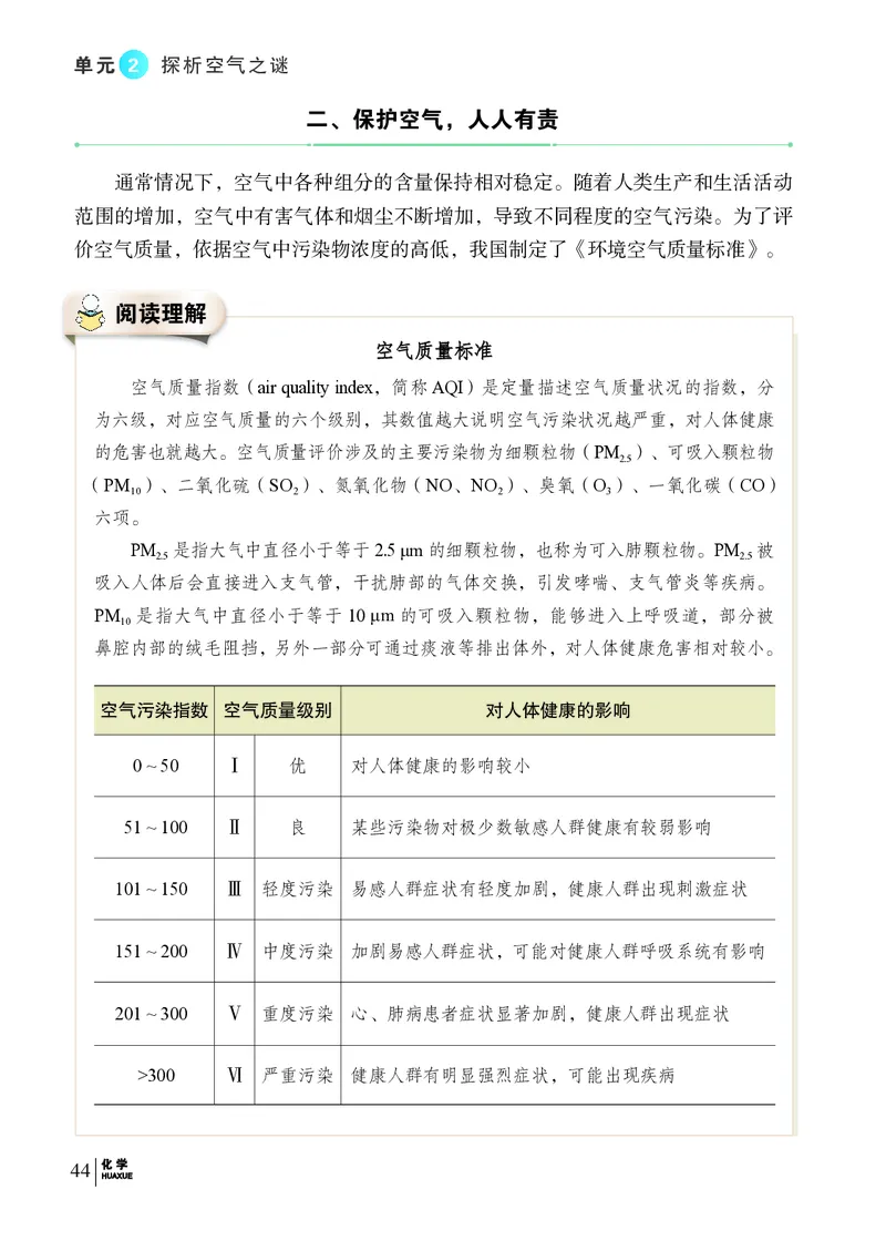 科普版9年级化学上册高清教材_4-教培资料-26年最新资料-同步更新_初中高中教资_03科三专项（进去保存报考的学科即可）_02科三专项（笔记真题思维导图教学设计版本二）
