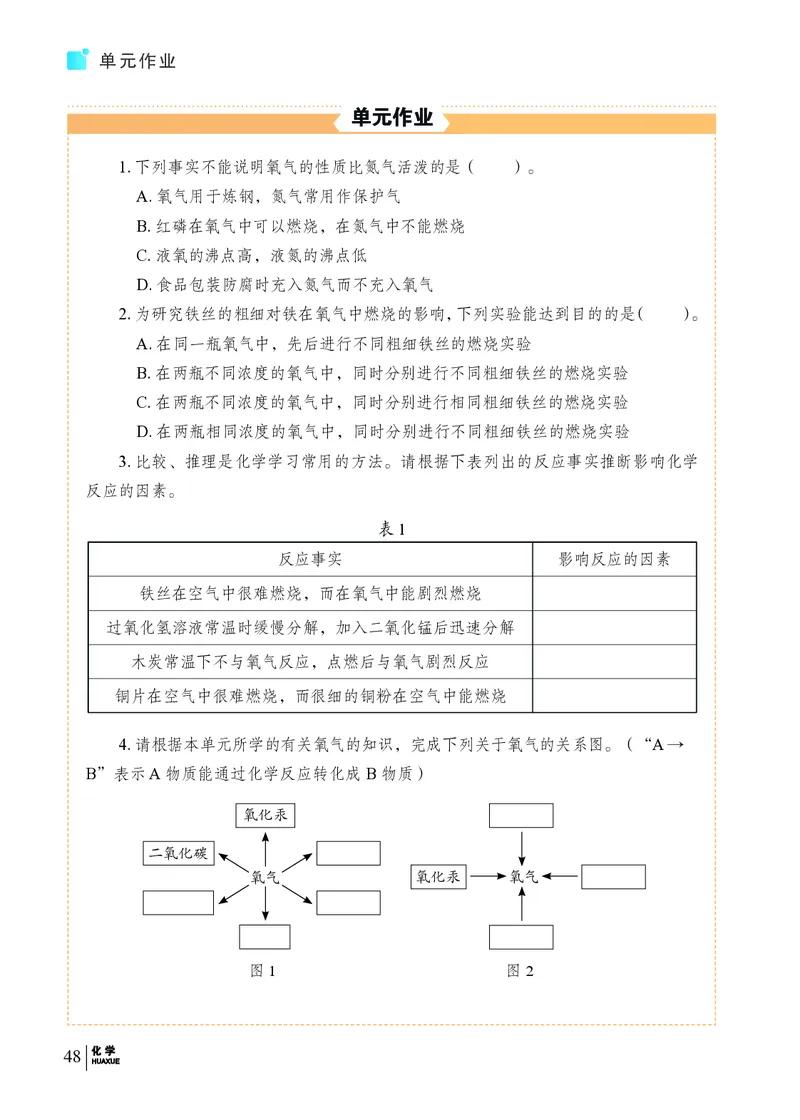 科普版9年级化学上册高清教材_4-教培资料-26年最新资料-同步更新_初中高中教资_03科三专项（进去保存报考的学科即可）_02科三专项（笔记真题思维导图教学设计版本二）