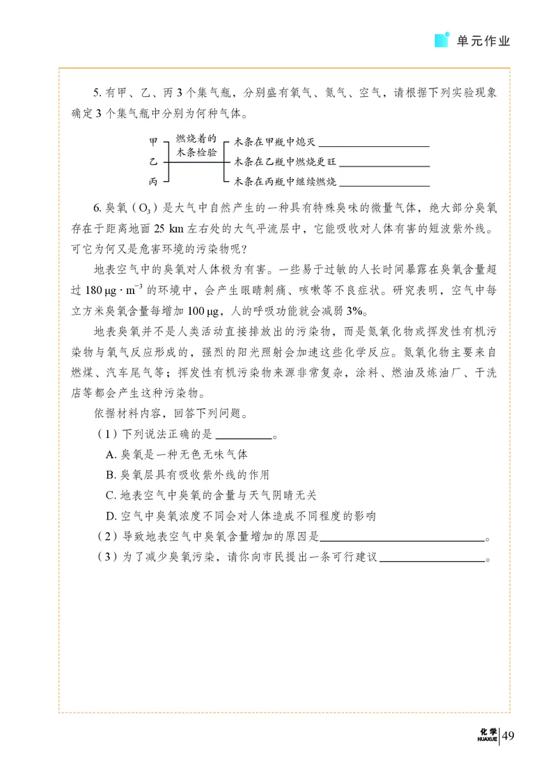 科普版9年级化学上册高清教材_4-教培资料-26年最新资料-同步更新_初中高中教资_03科三专项（进去保存报考的学科即可）_02科三专项（笔记真题思维导图教学设计版本二）