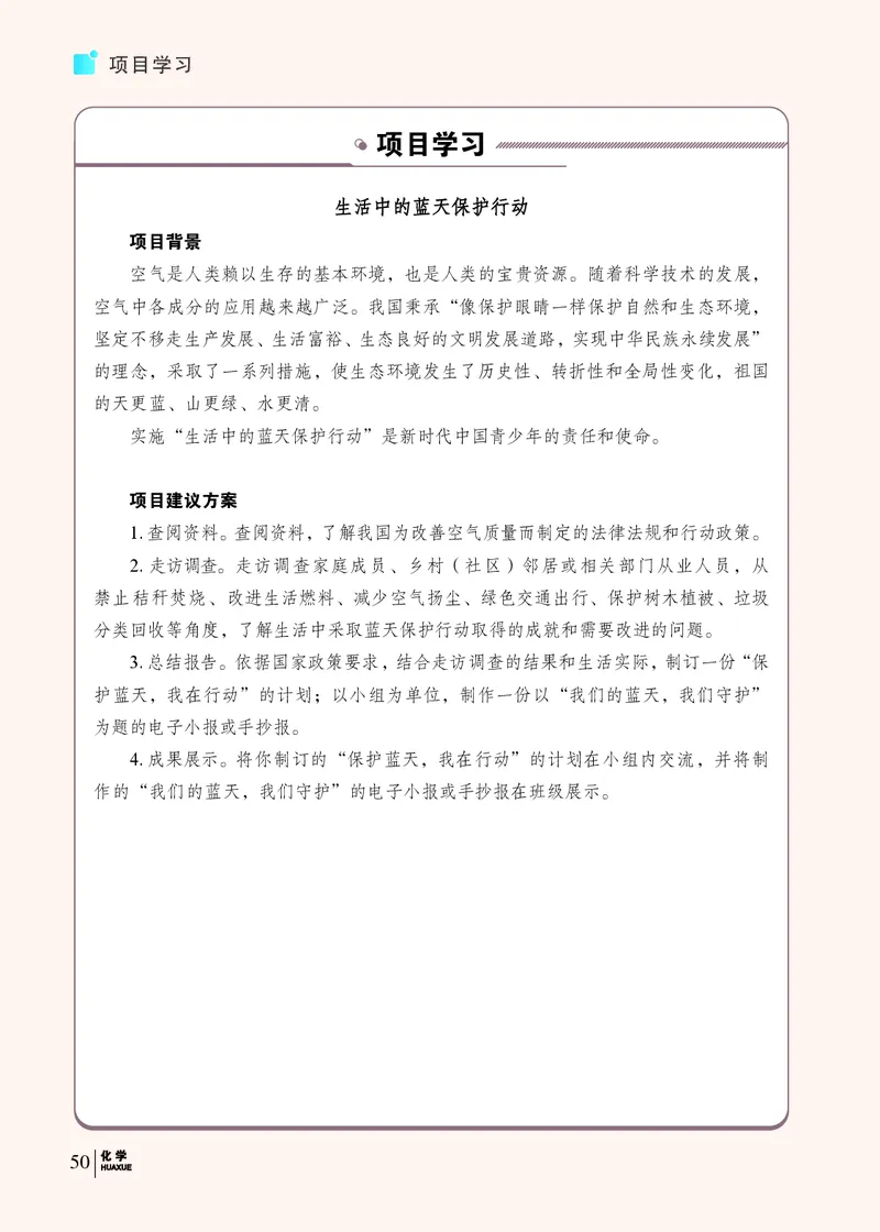 科普版9年级化学上册高清教材_4-教培资料-26年最新资料-同步更新_初中高中教资_03科三专项（进去保存报考的学科即可）_02科三专项（笔记真题思维导图教学设计版本二）
