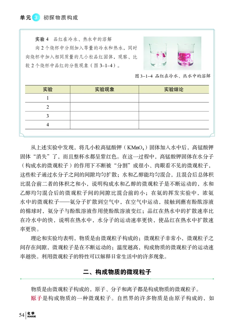 科普版9年级化学上册高清教材_4-教培资料-26年最新资料-同步更新_初中高中教资_03科三专项（进去保存报考的学科即可）_02科三专项（笔记真题思维导图教学设计版本二）