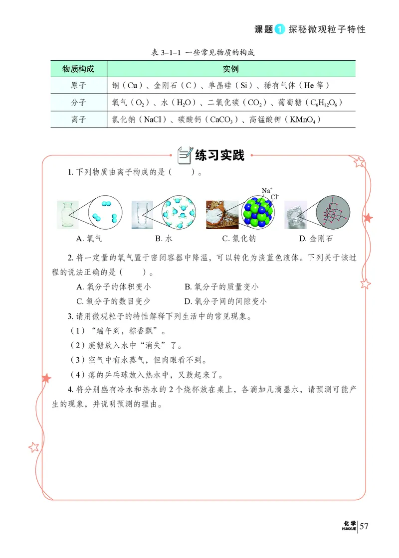 科普版9年级化学上册高清教材_4-教培资料-26年最新资料-同步更新_初中高中教资_03科三专项（进去保存报考的学科即可）_02科三专项（笔记真题思维导图教学设计版本二）