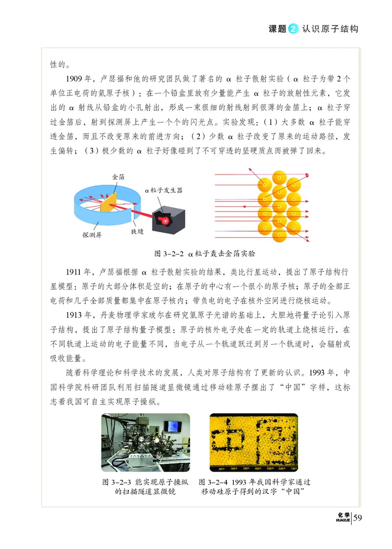 科普版9年级化学上册高清教材_4-教培资料-26年最新资料-同步更新_初中高中教资_03科三专项（进去保存报考的学科即可）_02科三专项（笔记真题思维导图教学设计版本二）