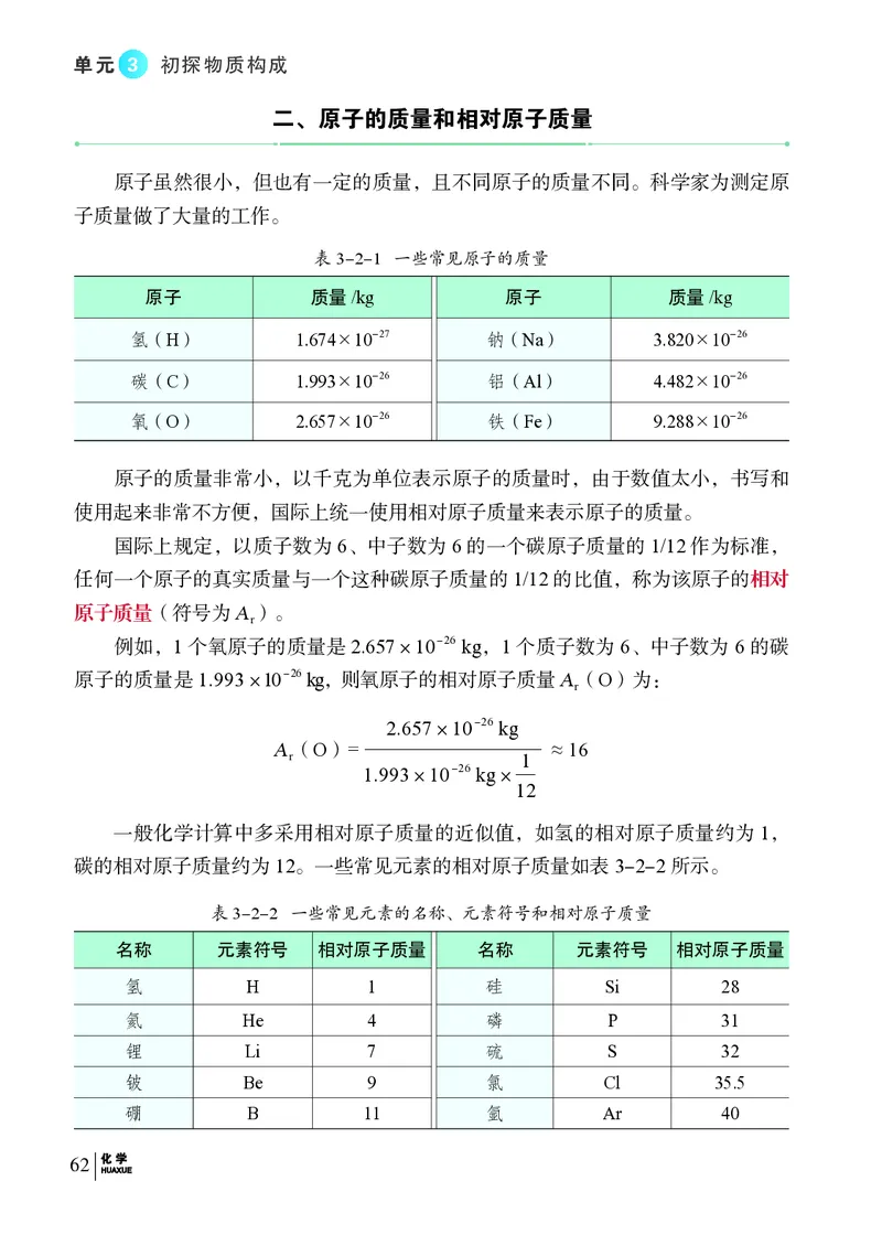 科普版9年级化学上册高清教材_4-教培资料-26年最新资料-同步更新_初中高中教资_03科三专项（进去保存报考的学科即可）_02科三专项（笔记真题思维导图教学设计版本二）