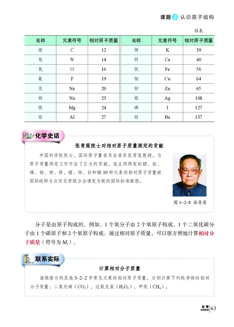 科普版9年级化学上册高清教材_4-教培资料-26年最新资料-同步更新_初中高中教资_03科三专项（进去保存报考的学科即可）_02科三专项（笔记真题思维导图教学设计版本二）