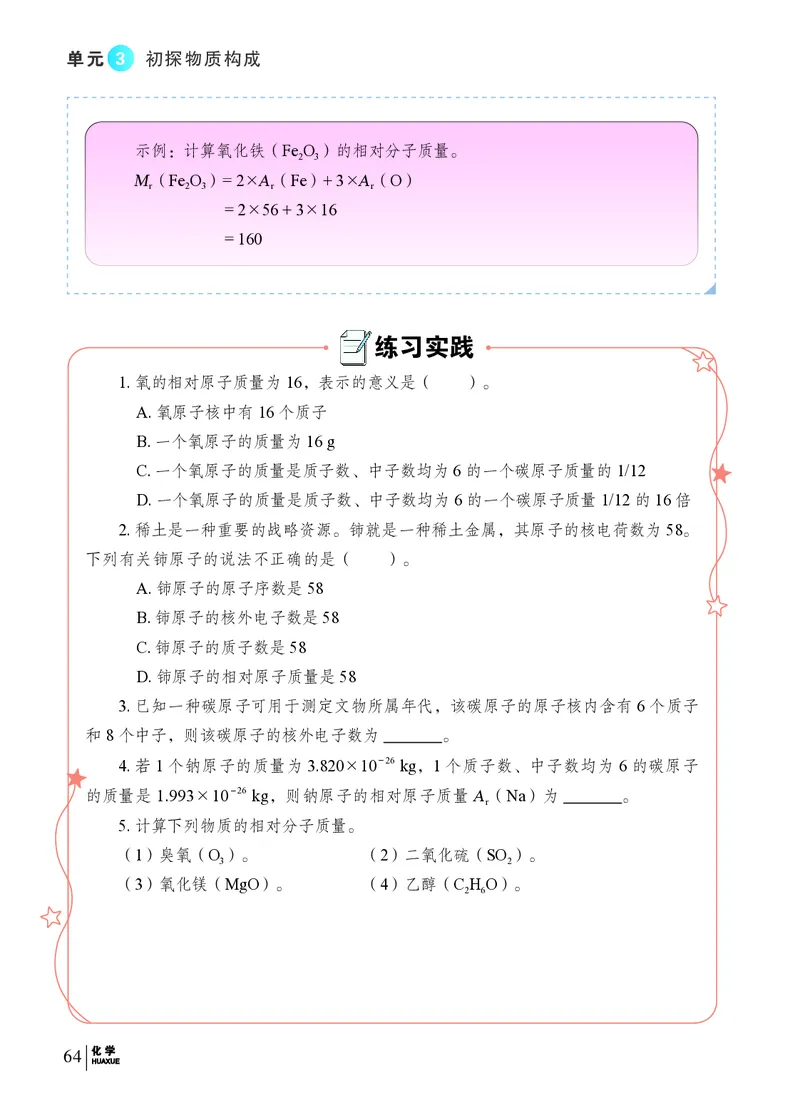 科普版9年级化学上册高清教材_4-教培资料-26年最新资料-同步更新_初中高中教资_03科三专项（进去保存报考的学科即可）_02科三专项（笔记真题思维导图教学设计版本二）